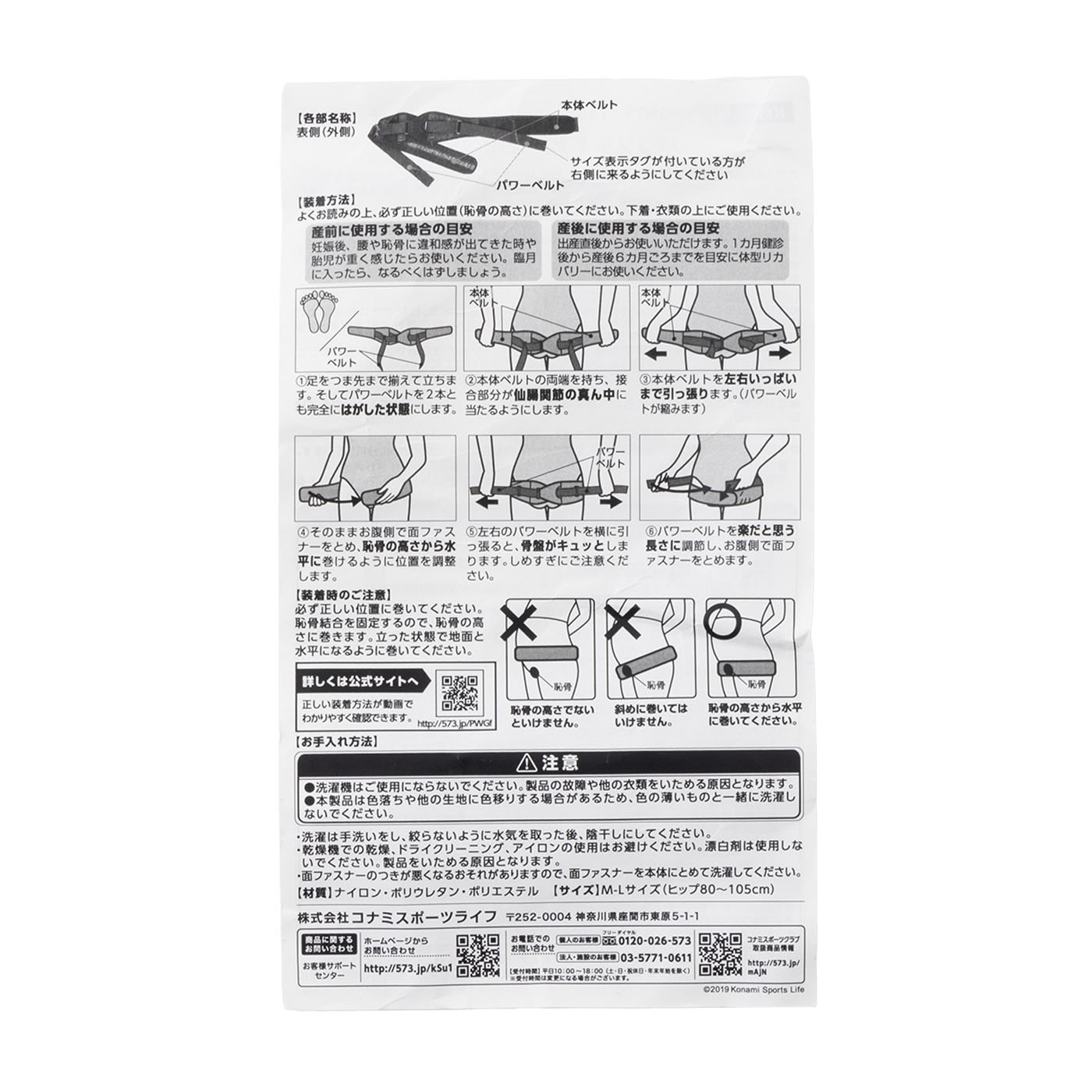 コナミスポーツクラブ 産前産後骨盤ベルト for マタニティ&ママ パワフルギアFの口コミ・評判は？実際に使ってメリット・デメリットをレビュー 4