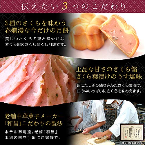 さくら月餅 4