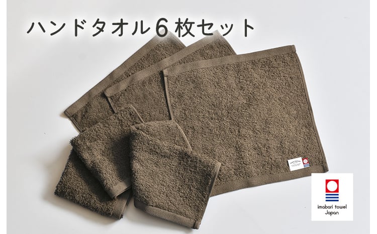 ミニマルタオル 6枚 1