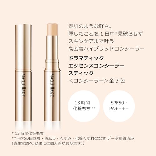 マキアージュ ドラマティックエッセンスコンシーラー　スティック 2