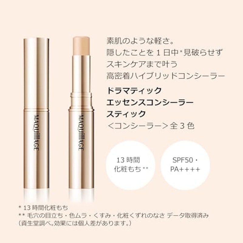 マキアージュ ドラマティックエッセンスコンシーラー スティック 2