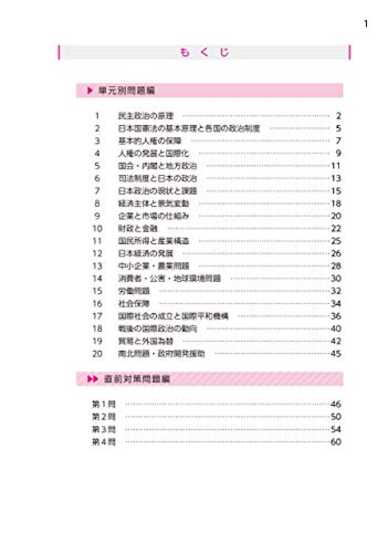 大学入学共通テスト 実戦対策問題集 政治・経済 3