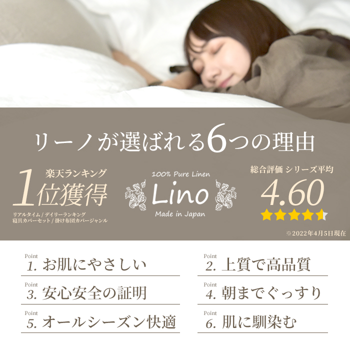 リーノ フラットシーツ 4