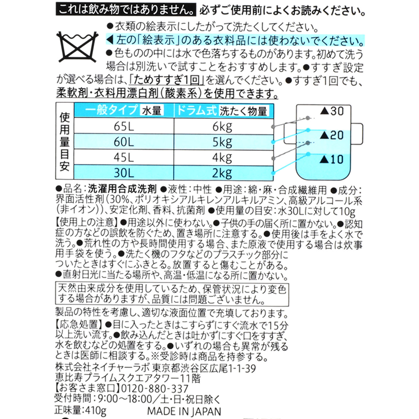 ランドリンWASH 洗たく用洗剤 4