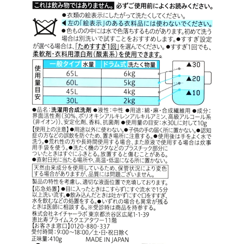 ランドリンWASH 洗たく用洗剤 4