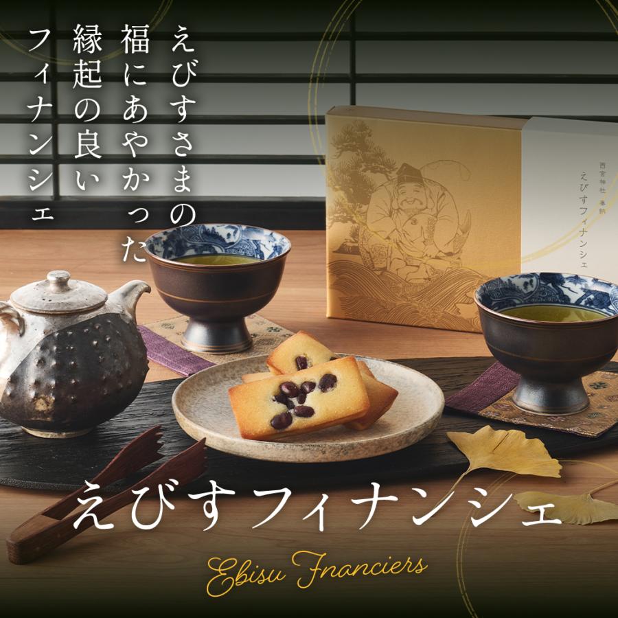 えびすフィナンシェ 10個入り 2