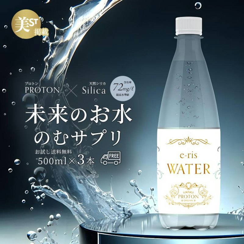 プロトン水 1