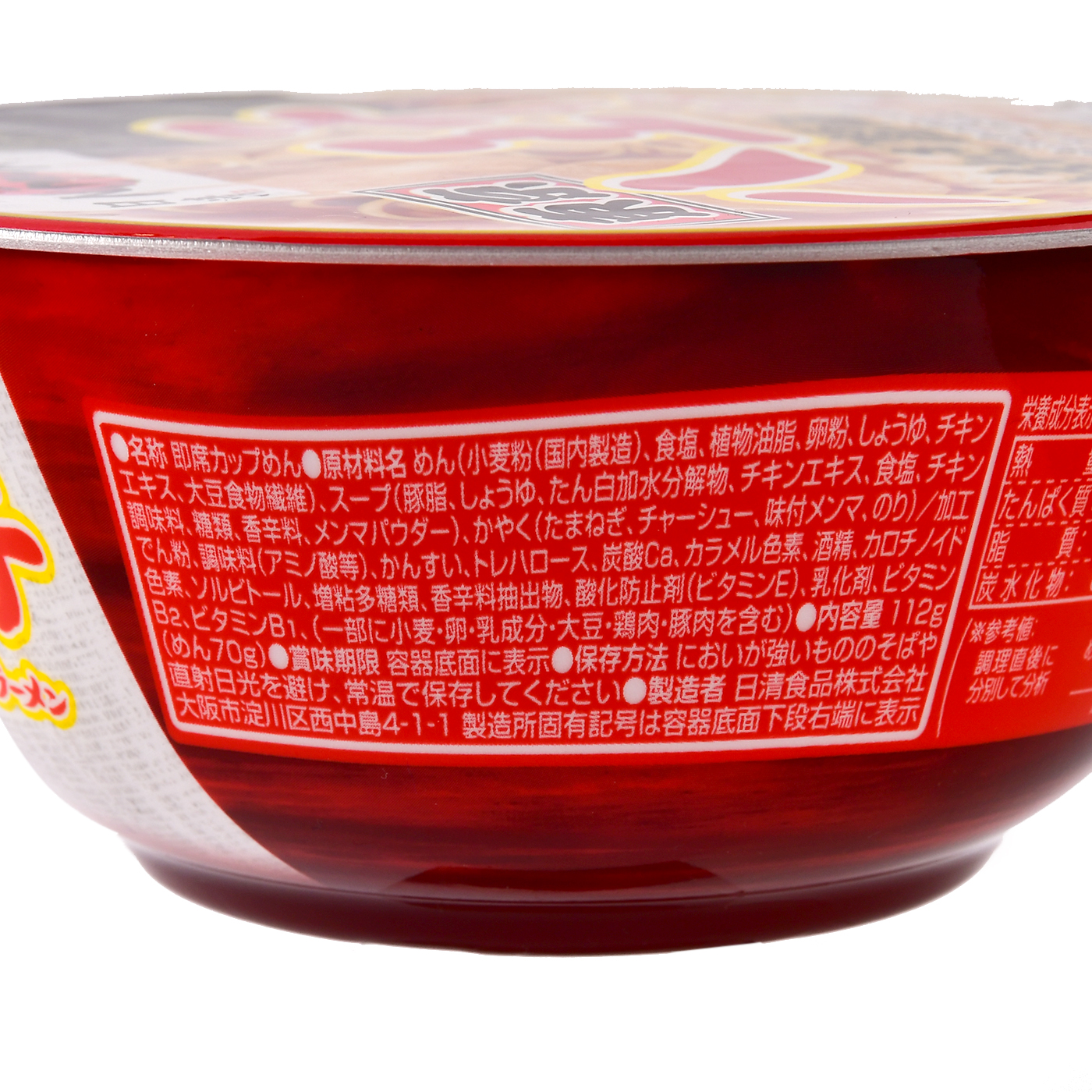 日清麺NIPPON 八王子たまねぎ醤油ラーメン 2