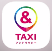 ＆タクシー公式配車アプリ 1