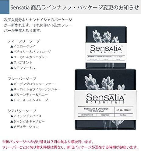 SensAtiA ローズマリー＆ラベンダーティーツリーソープ 2