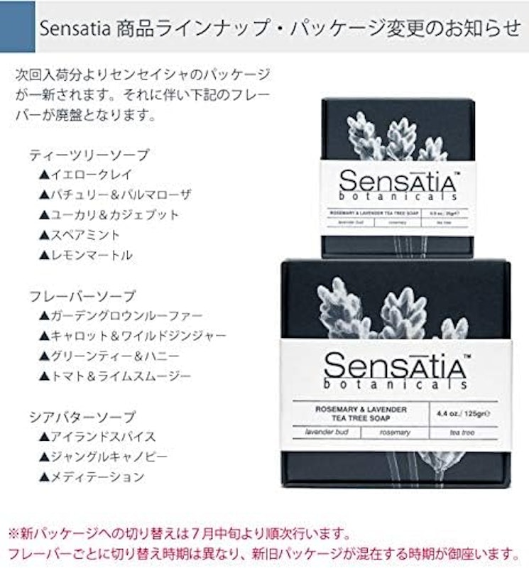 SensAtiA ローズマリー&ラベンダーティーツリーソープ 2