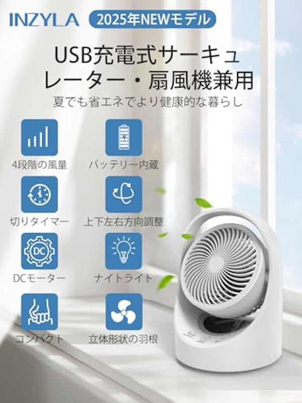 サーキュレーター 3