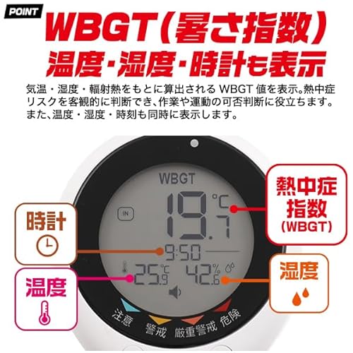 黒球式熱中症指数計 5