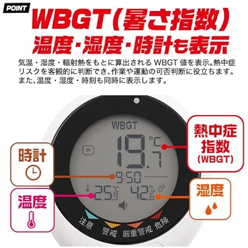 黒球式熱中症指数計 5