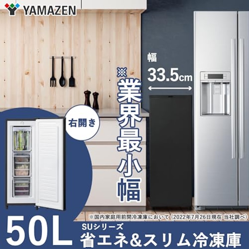 スリム冷凍庫 2