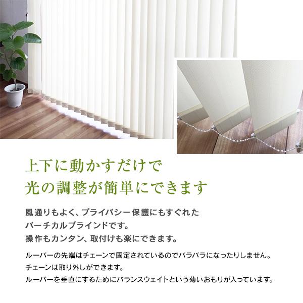 バーチカルブラインド カロン90 2