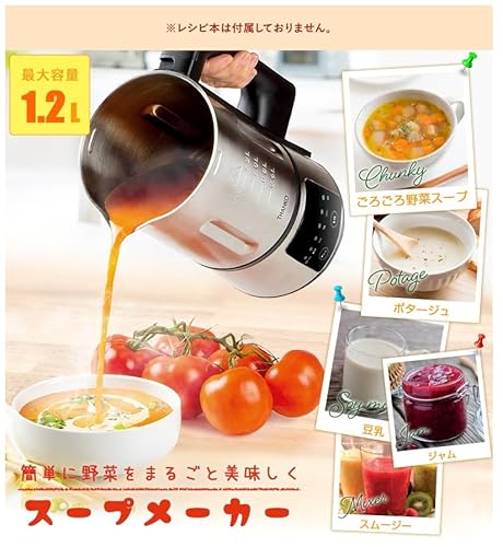 全自動食べるスープメーカー 2