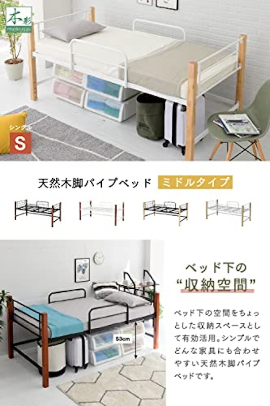 天然木脚 パイプベッド 2