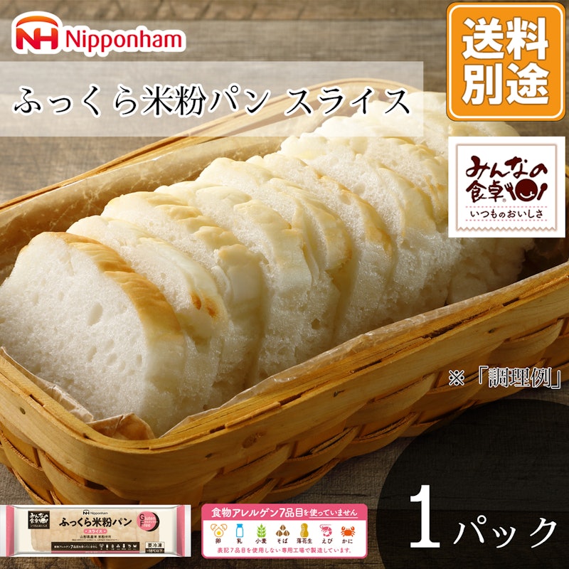 みんなの食卓 米粉パン スライス 1