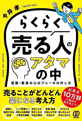 営業向けの本のおすすめ人気ランキング50選【2024年】 | mybest