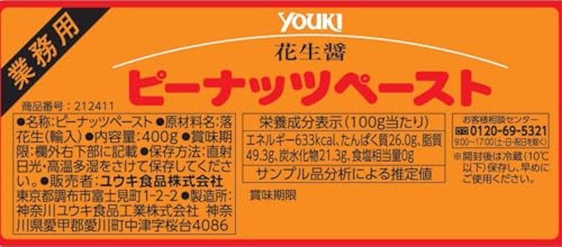 ピーナッツペースト (花生醤) 2