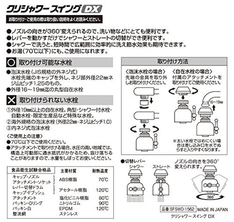 クリシャワースイングDX 5