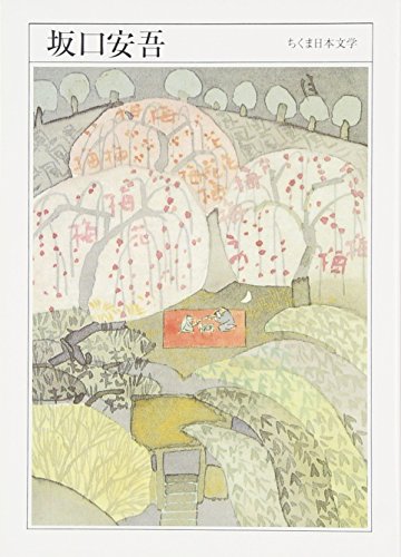 坂口安吾 1