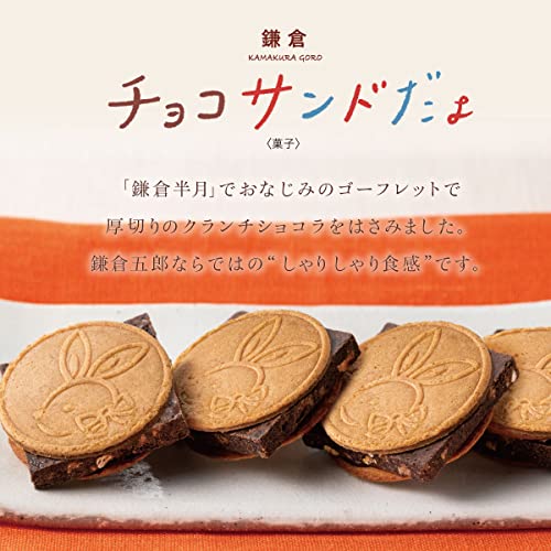 鎌倉チョコサンドだょ 2