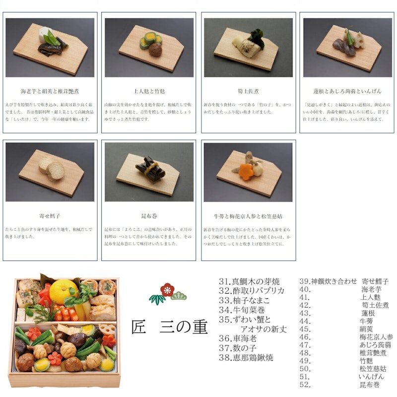 五節會生おせち 匠 8