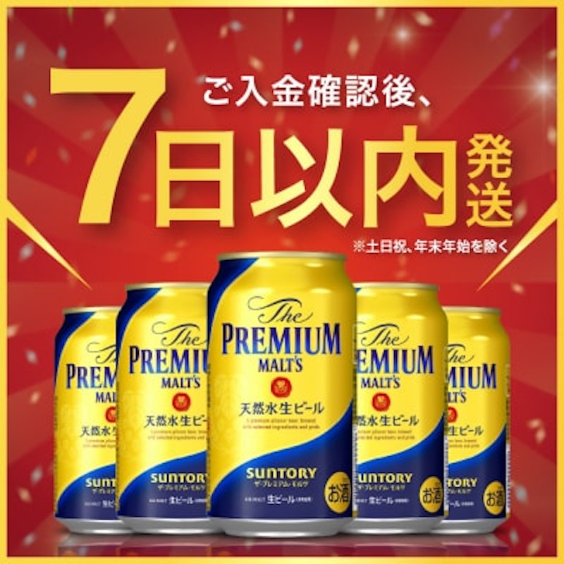 サントリー ザ・プレミアムモルツ 2