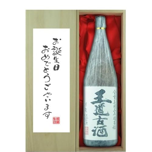  王道古酒 無濾過 芋焼酎 誕生日御祝「お誕生日おめでとう」 1