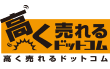 高く売れるドットコム おもちゃ買取 1