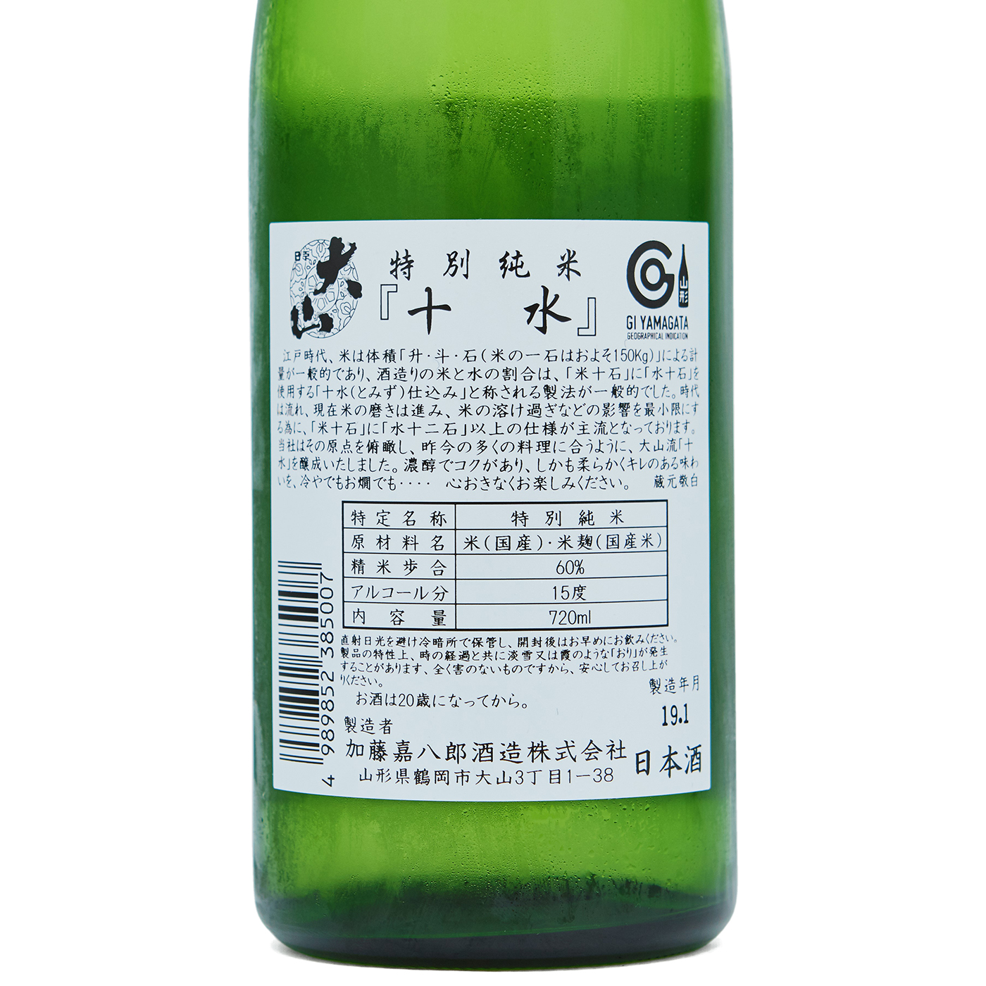大山 特別純米酒 十水（とみず） 3