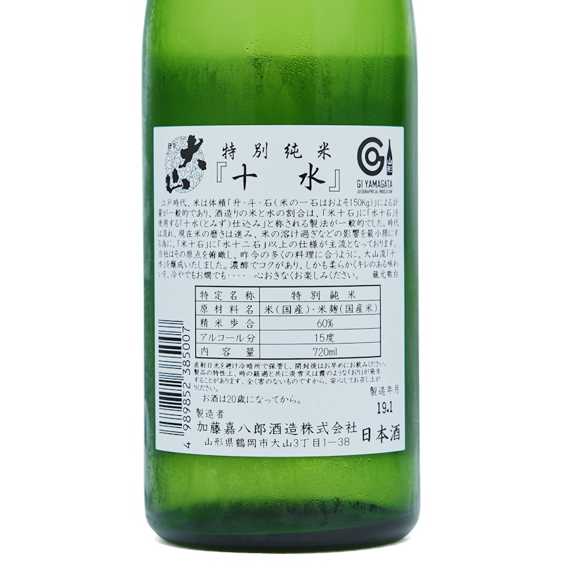 大山 特別純米酒 十水(とみず) 3