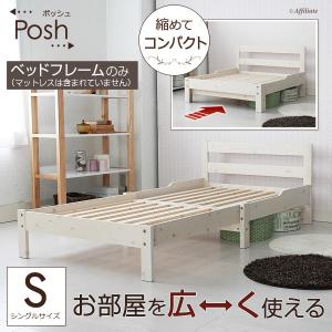 すのこベッド ポッシュ 1