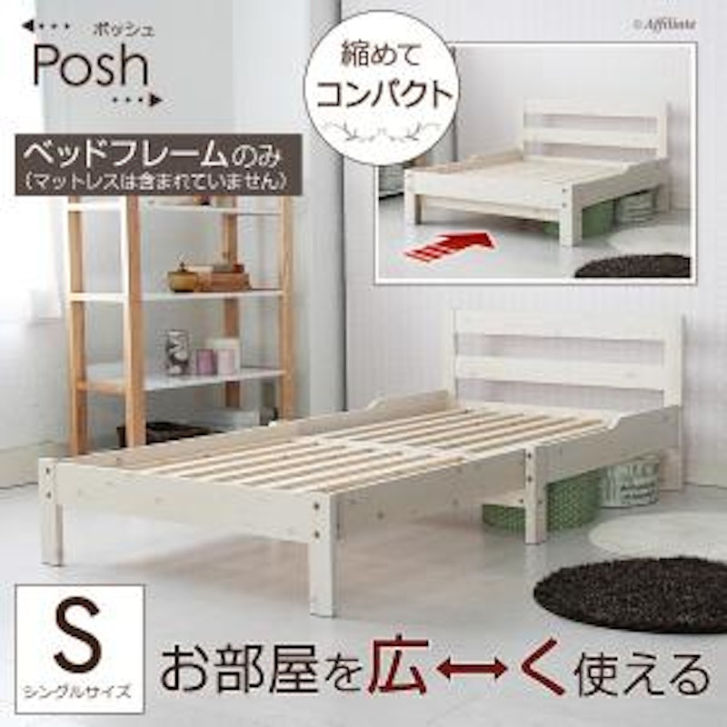 すのこベッド ポッシュ 1