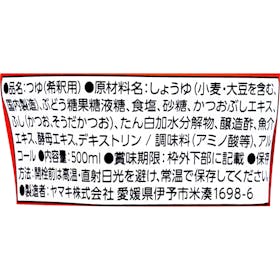 ヤマキ めんつゆを検証レビュー!めんつゆの選び方も紹介 3