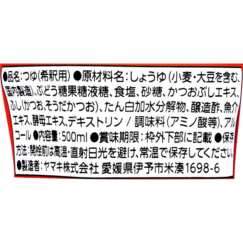 めんつゆ 3