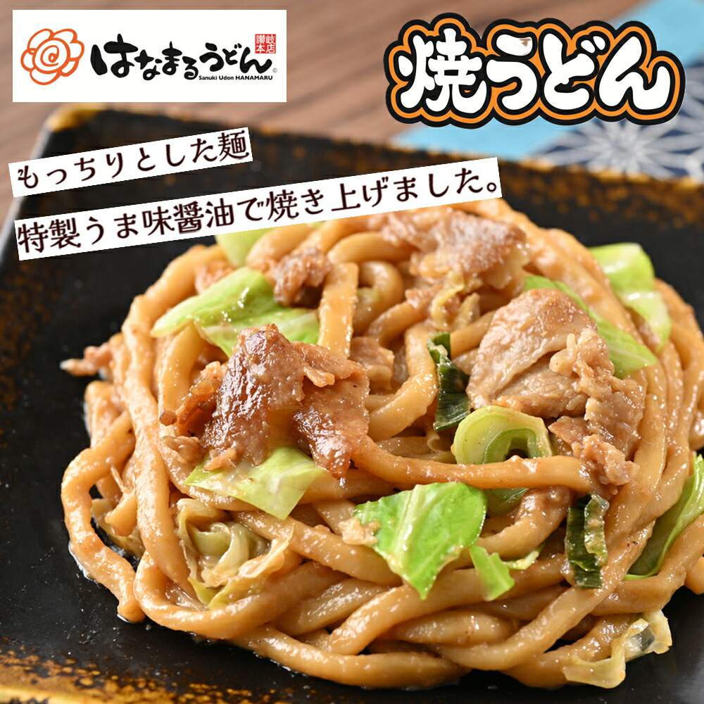 はなまる焼うどん 2