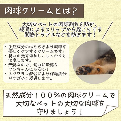 肉球クリーム 4