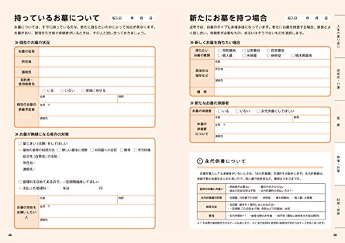 一番わかりやすい エンディングノート 5