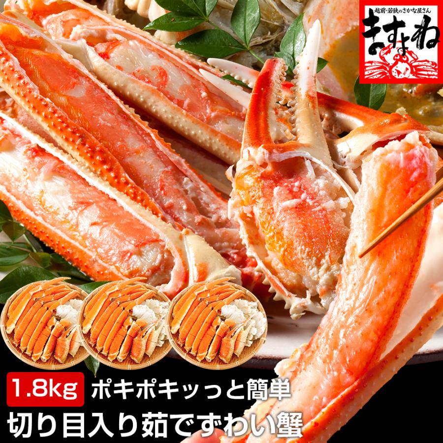 切り目入り茹でずわい蟹メガ盛り 1