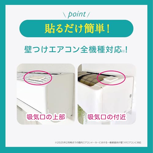 エアコン用バイオ防カビ消臭剤 4