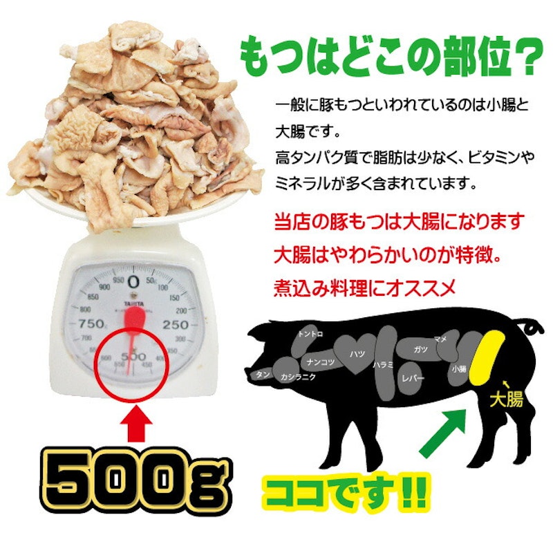 国産 豚もつ大腸 2