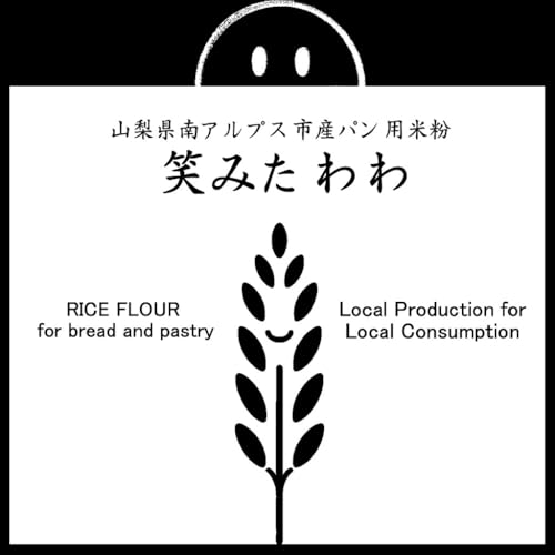 パン用米粉 笑みたわわ 2