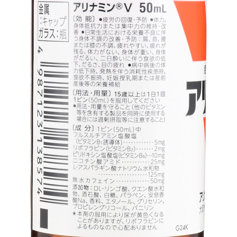 アリナミンV 2