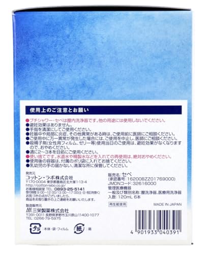 プチシャワー・セペ 3