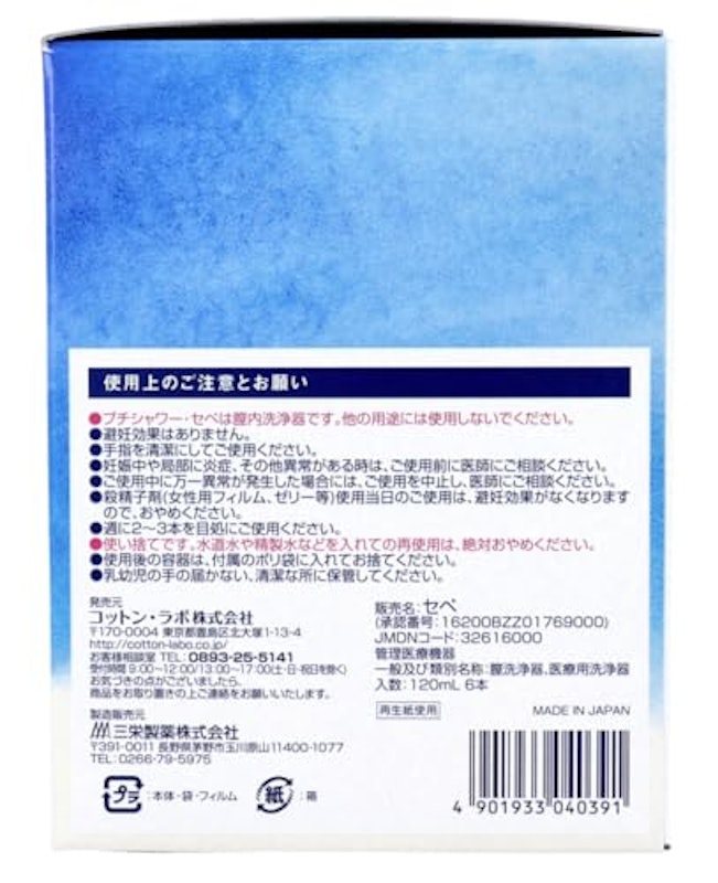 プチシャワー・セペ 3