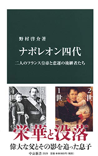 22年 ナポレオンがよく分かる本のおすすめ人気ランキング30選 Mybest