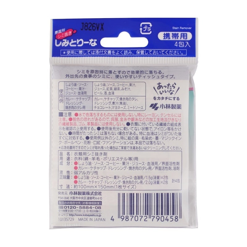 しみとりーな 携帯用 2